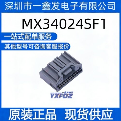 全新原装MX34024SF1 封装P=2.5mm 胶壳(线对板/线对线)  拍前询价