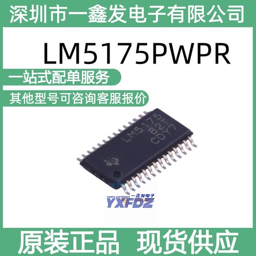 全新原装 LM5175PWPR 封装 HTSSOP-28 DC电源芯片 拍前询价