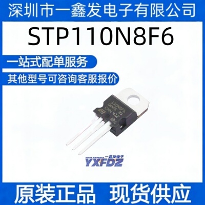 全新原装STP110N8F6 封装TO-220   MOS场效应管  拍前询价