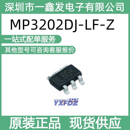全新原装 MP3202DJ-LF-Z 封装 TSOT-23-6 LED驱动 拍前询价