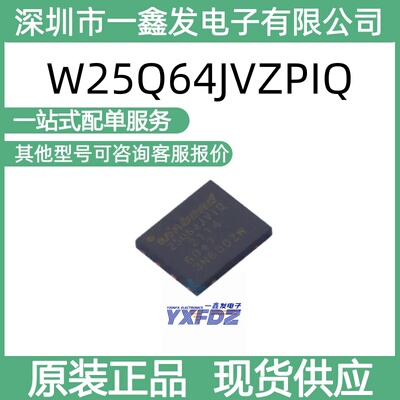 全新原装华邦W25Q64JVZPIQ 64Mbit 串行闪存 封装WSON-8 拍前询价