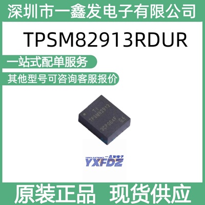 全新原装TPSM82913RDUR 封装B0QFN-28(4.5x5.5)电源芯片 拍前询价