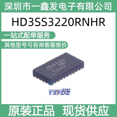 全新原装 HD3SS3220RNHR 封装WQFN-30 电池管理 拍前询价