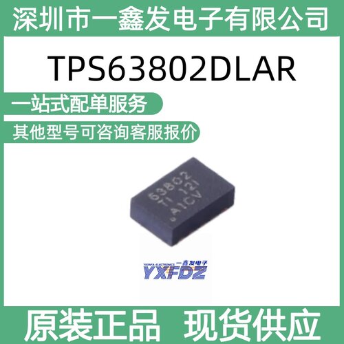 全新原装TPS63802DLAR封装VSON-10(2x3)电源芯片TI芯片 拍前询价