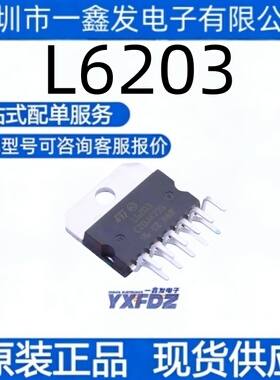 全新原装L6203封装Multiwatt-11-V有刷直流电机驱动芯片 拍前询价