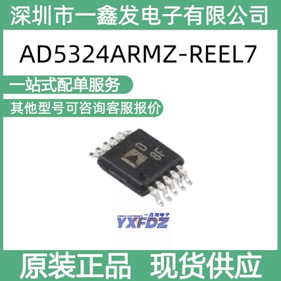全新原装 AD5324ARMZ-REEL7封装MSOP-10数模转换芯片DAC 拍前询价