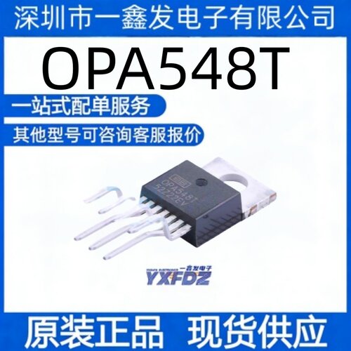 全新原装 OPA548T  封装TO-220-7   运算放大器  拍前询价