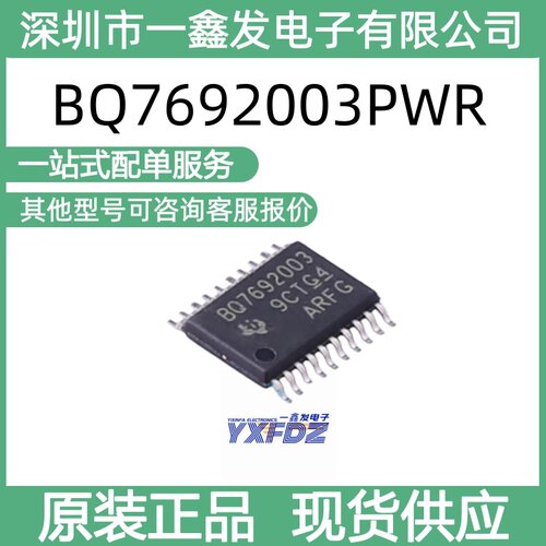 全新原装BQ7692003PWR 封装 TSSOP-20电池管理 保护芯片 拍前询价