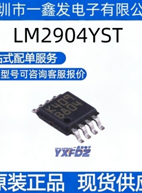 全新原装LM2904YST  封装MiNiSO-8  运算放大器 拍前询价