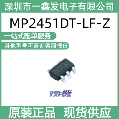 全新原装 MP2451DT-LF-Z 封装SOT-23-6 DC-DC电源芯片 拍前询价