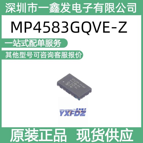全新原装 MP4583GQVE-Z 封装 QFN-19(3x5)DC-DC电源芯片 拍前询价