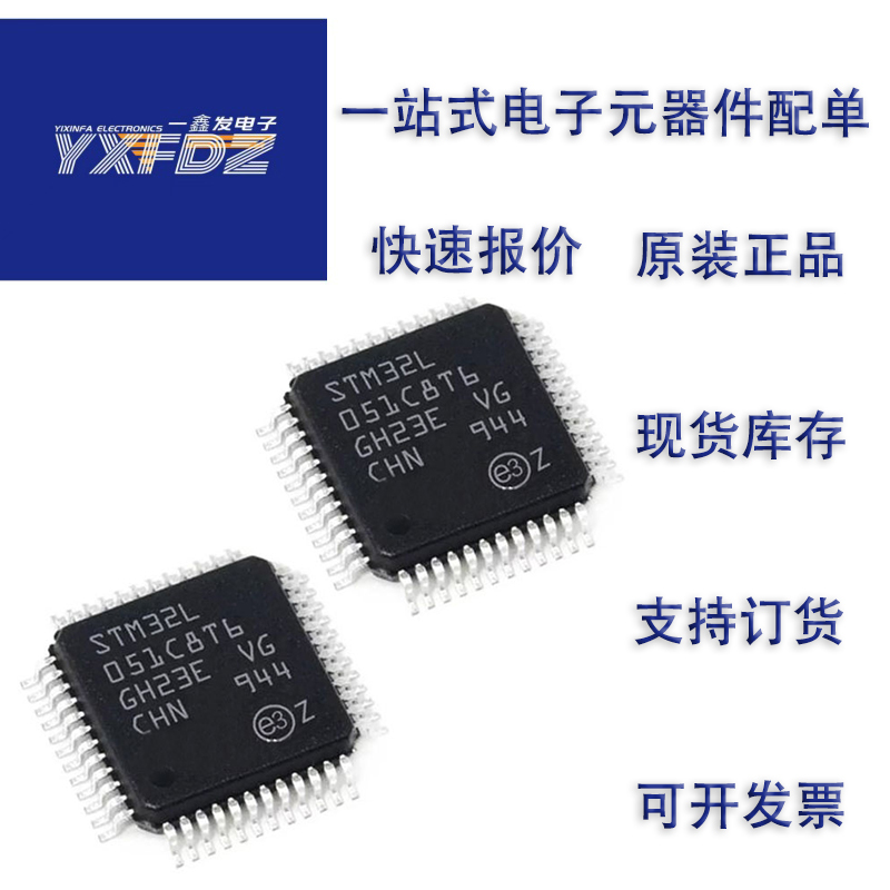 STM32L051C8T6 K6T6 K8T6 K8U6 R8T6微控制器芯片 MCU单片机 现货