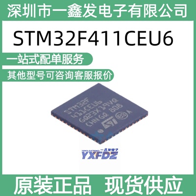 全新原装 STM32F411CEU6 封装 UFQFPN-48(7x7) 单片机 拍前询价