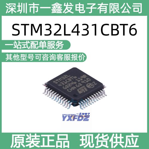 全新原装STM32L431CBT6  封装 LQFP-48(7x7) 单片机 拍前询价