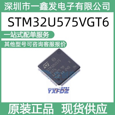 全新原装 STM32U575VGT6 封装 LQFP-100(14x14) 单片机 拍前询价