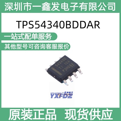 全新原装TPS54340BDDAR  封装 SO-8DC电源芯片 拍前询价