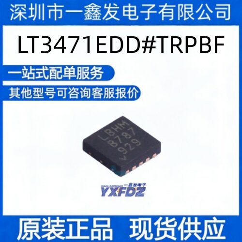 全新原装LT3471EDD#TRPBF  封装DFN-10 DC-DC电源芯片 拍前询价