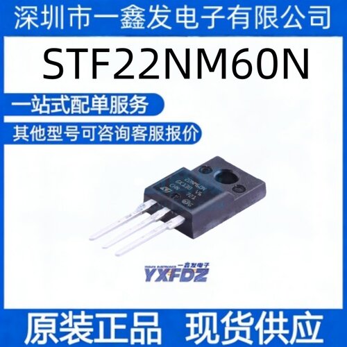 全新原装STF22NM60N  封装TO-220FP   MOS场效应管  拍前询价
