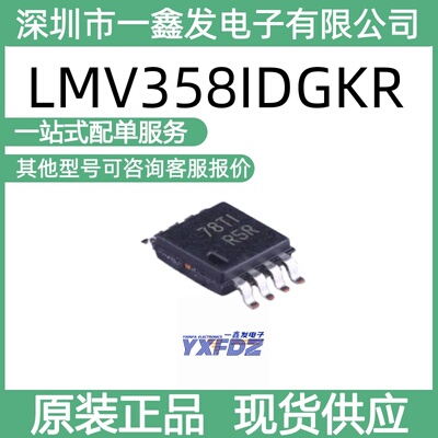 全新原装 LMV358IDGKR 封装VSSOP-8 精密运算放大器 拍前询价