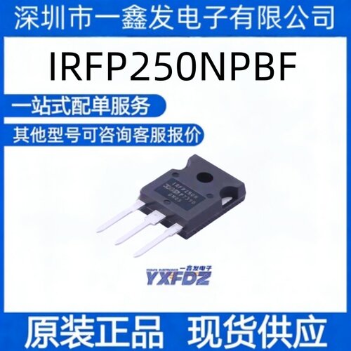 全新原装 IRFP250NPBF 封装TO-247AC  MOS场效应管  拍前询价