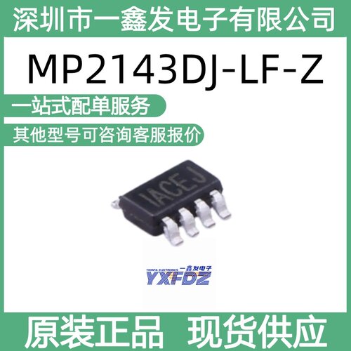 全新原装 MP2143DJ-LF-Z 封装 TSOT-23-8 DC-DC电源芯片 拍前询价