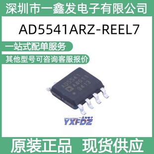 全新原装 AD5541ARZ-REEL7 封装SOIC-8 数模转换芯片DAC 拍前询价