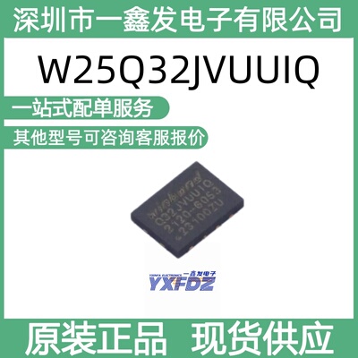 全新原装华邦W25Q32JVUUIQ 32Mbit 串行闪存 封装USON-8拍前询价
