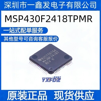 全新原装 MSP430F2418TPMR 封装LQFP-64(10x10) 单片机  拍前询价