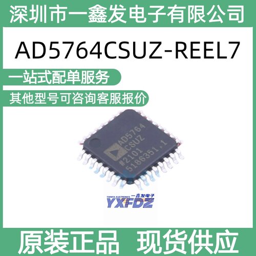 全新原装 AD5764CSUZ-REEL7封装TQFP-32数模转换芯片DAC 拍前询价