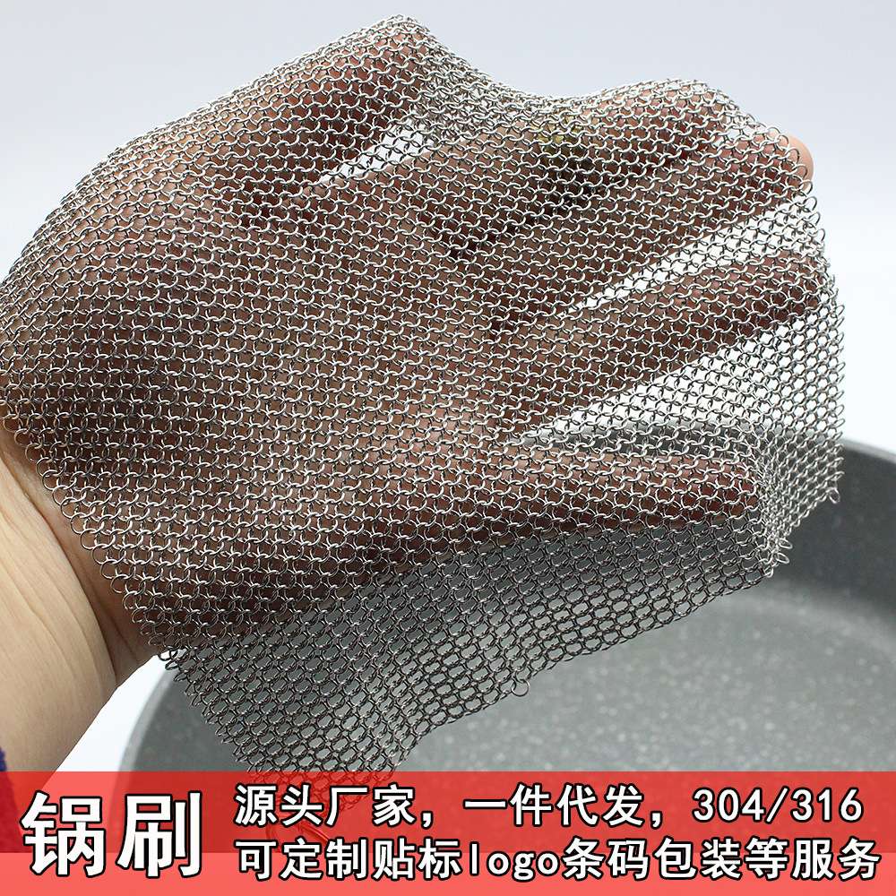 厨房用品不锈钢刷锅网316金属圆环网钢丝球清洁刷锅网神器