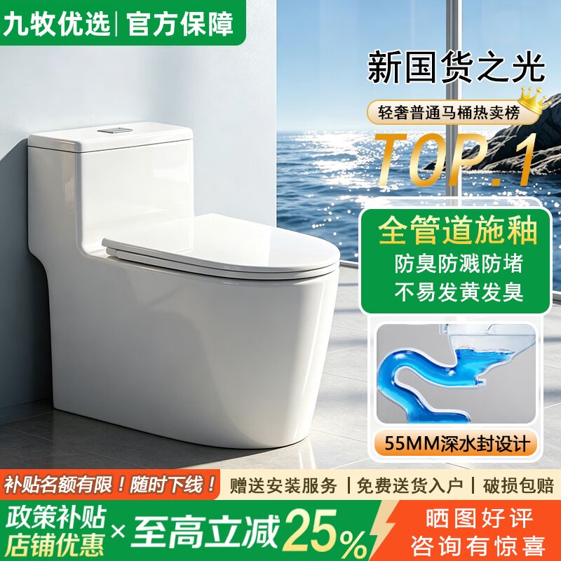 九牧优选虹吸马桶节水防臭大冲力