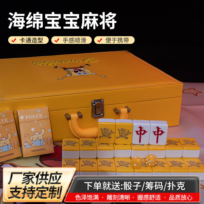手搓麻将牌家用黄色可爱卡通海绵家用麻将