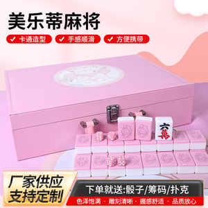 手搓麻将家用可爱卡通粉色美乐蒂中大号40/42/44网红礼盒定制麻将