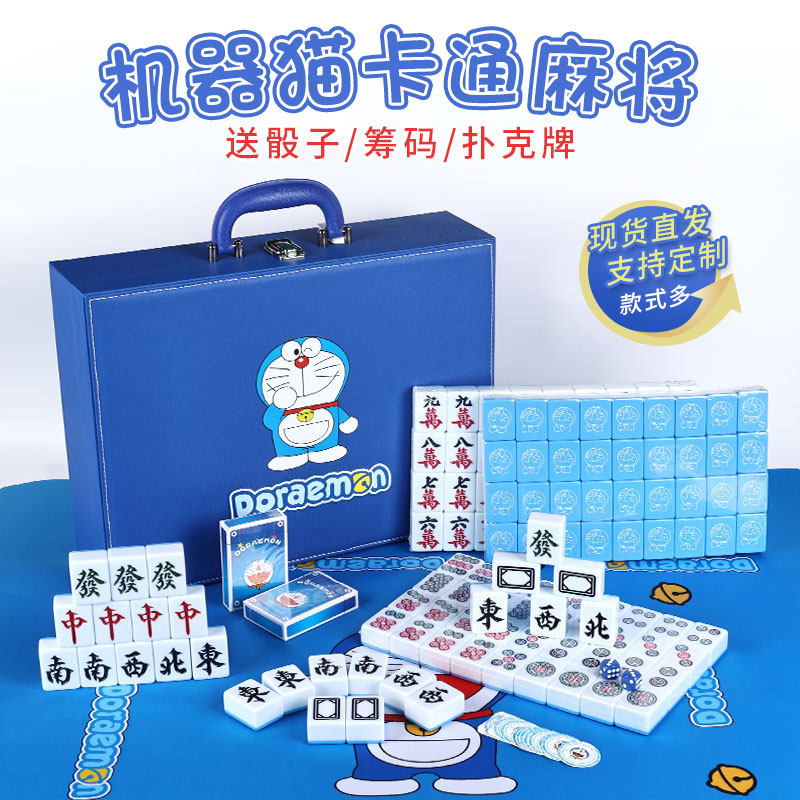 哆啦A梦卡通麻将牌家用手搓麻将定制机器猫大号麻将40/42/44号_虎窝淘