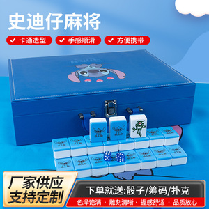手搓麻将家用可爱卡通史迪仔麻将40/42/44号网红礼盒装麻将牌定制