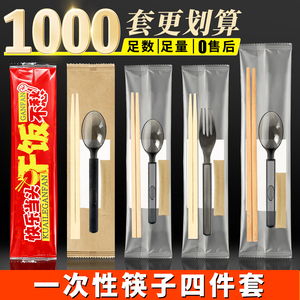 1000套整箱一次性筷子四件套批发