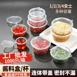 酱料杯p1p2p3p4一次性小料盒p1.5安连体外卖打包调料盒连体酱料盒