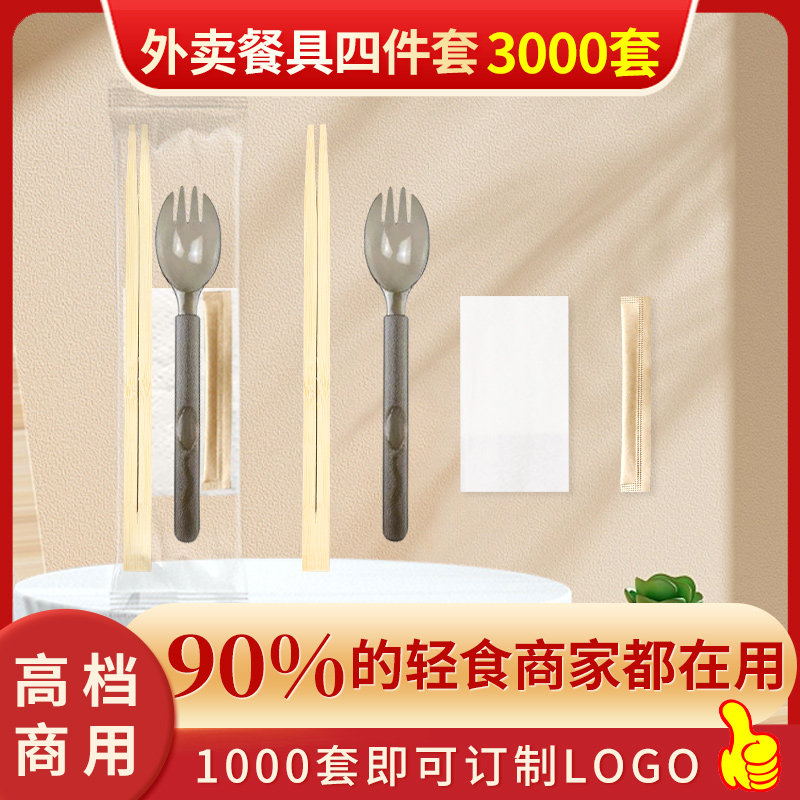 一次性筷子批发四件套外卖筷子