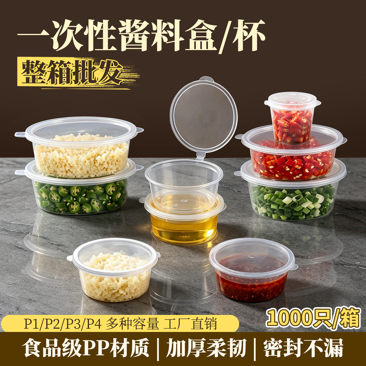 一次性酱料盒/杯P1P2p3P4整箱