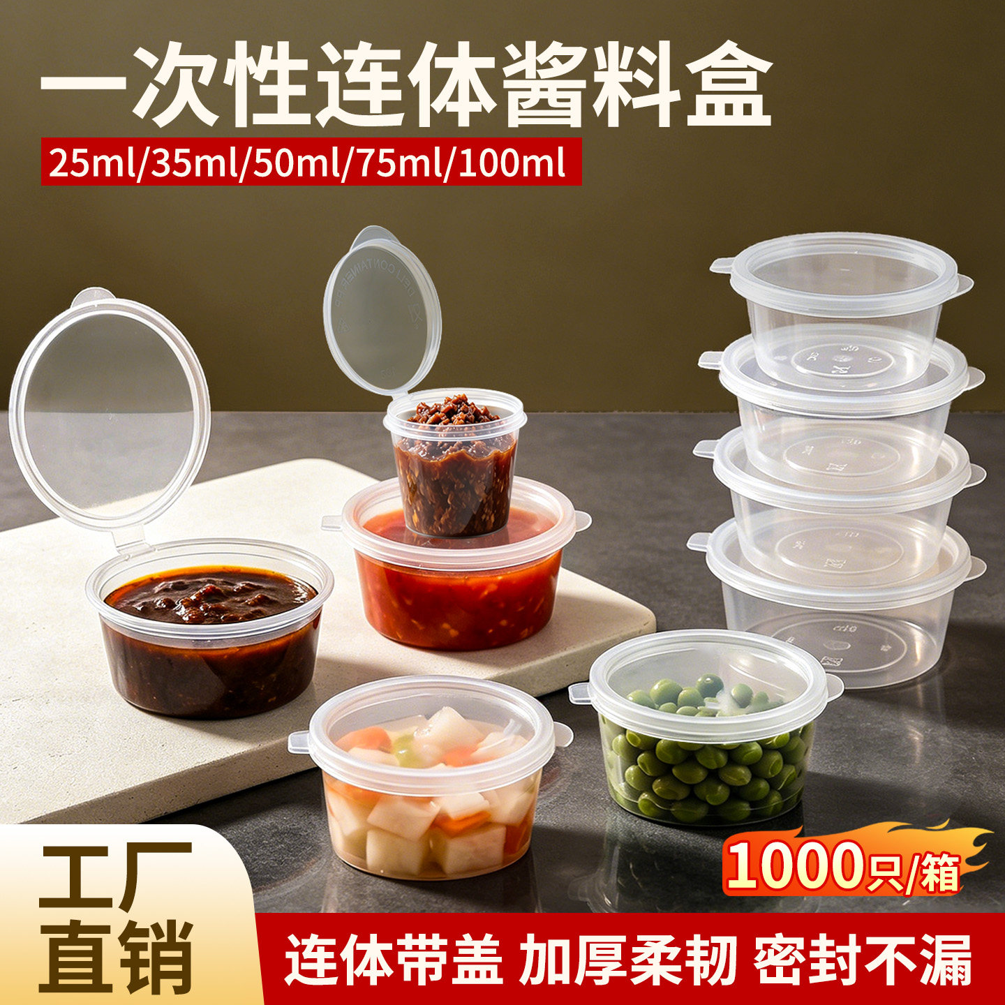 一次性酱料盒/杯P1P2p3P4整箱