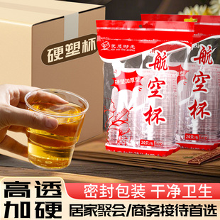 一次性的杯子加厚家用航空杯硬食品级太空杯酒杯高档塑杯批发整箱