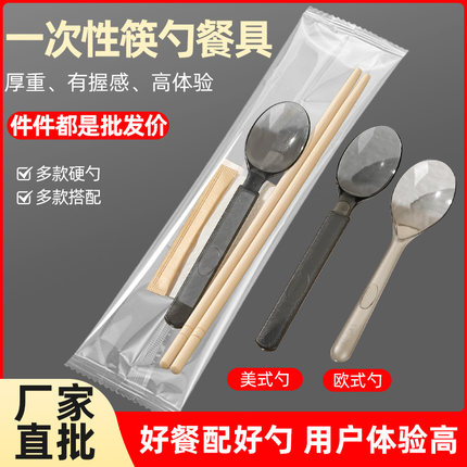 一次性筷子勺子套装三四件套外卖餐具商用批高档发加长加粗竹筷定