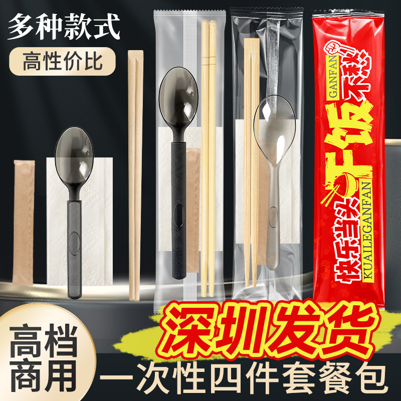 一次性筷子四件套商用批发定制