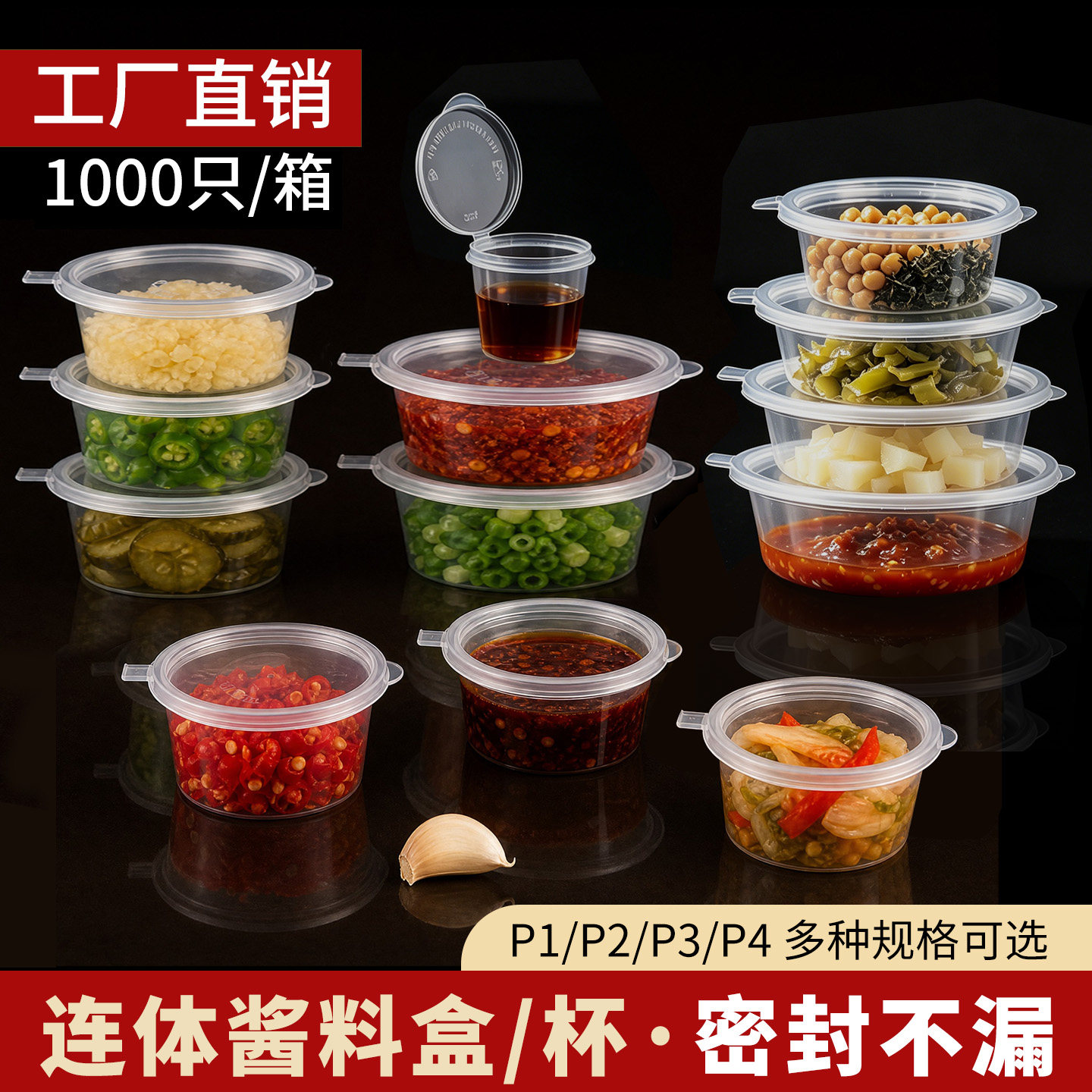 一次性酱料盒/杯P1P2p3P4整箱
