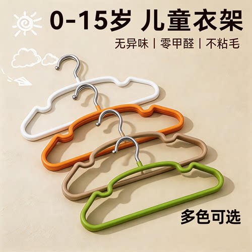 儿童树脂无痕防滑衣架