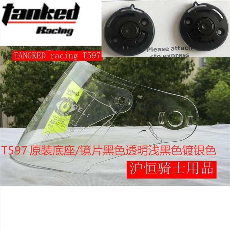 坦克半盔镜片T597底座/镜片透明黑色浅黑色镀银色极光红