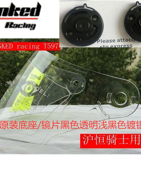 坦克半盔镜片T597底座/镜片透明黑色浅黑色镀银色极光红