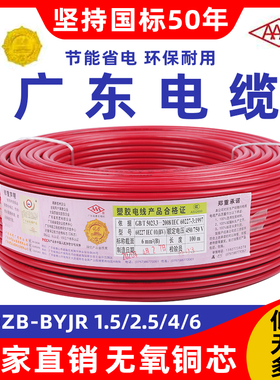 广东电缆厂低烟无卤 WDZB-BYJR 1.5/2.5/4/6平方多股环保铜芯电线