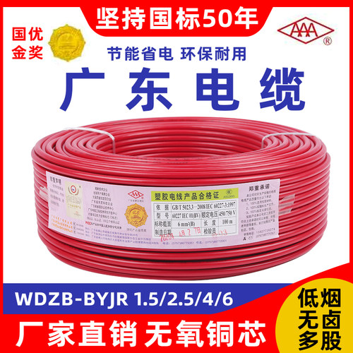 广东低烟无卤多股环保铜芯电线