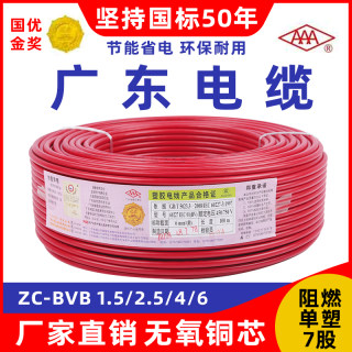 厂阻燃ZC-BVB 1.5/2.5/4/6 平方国标单塑多股铜芯电线